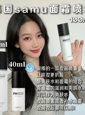 韩国莎缪samu面霜平衡喷雾调节ph妆前不卡粉补水高保湿清爽滋润