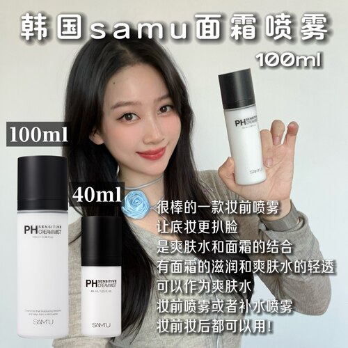 莎缪100ml妆前不卡粉送韩国赠品