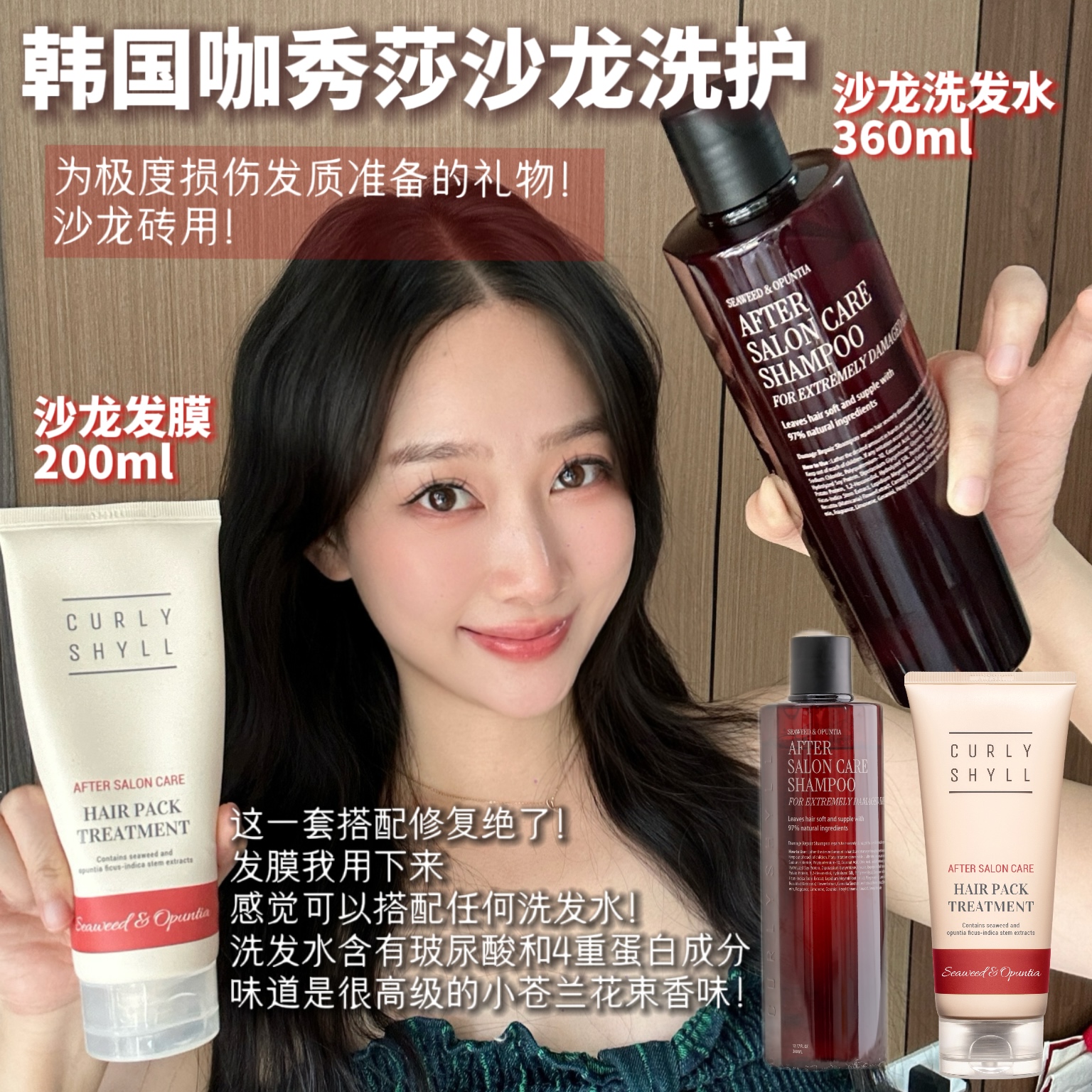 韩国咖秀莎洗发水发膜curly shyll沙龙修复受损开叉毛躁柔顺