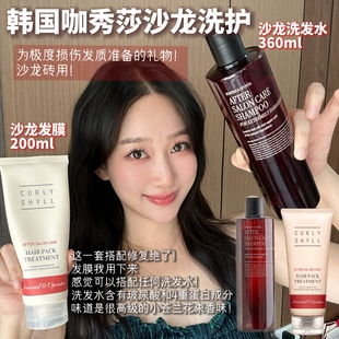 韩国咖秀莎洗发水发膜curly shyll沙龙修复受损开叉毛躁柔顺