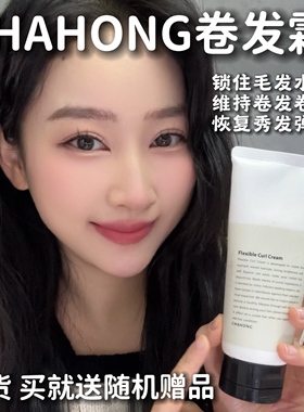 韩国CHAHONG车红卷发霜造型弹力素维持卷度持久定型卷发150ml