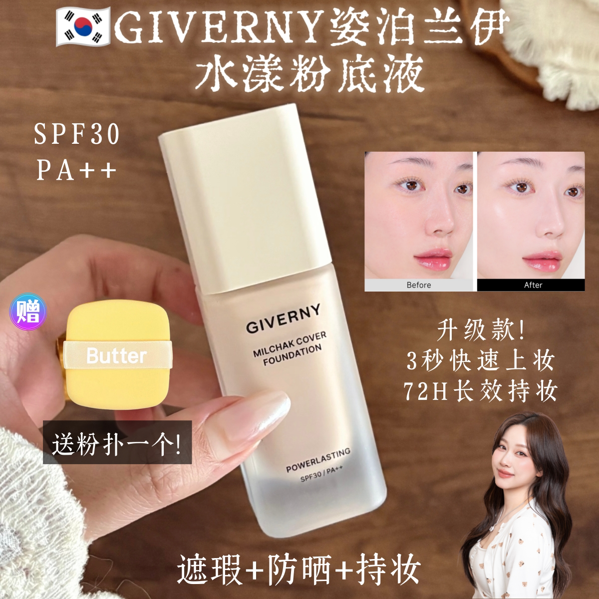 升级款！韩国giverny姿泊兰伊水漾粉底液防晒遮瑕持妆服帖30ml