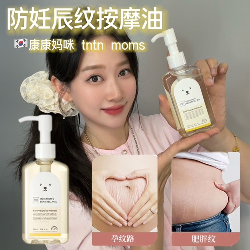 康康妈咪孕期护理妊娠油按摩淡纹