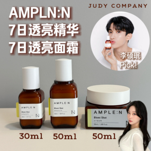 李硕珉同款！韩国ampleN艾肤蕾7日淡斑透亮精华面霜保湿修复瑕疵