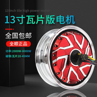 全顺13寸三代3000W4000W6000W12000W瓦片WP省电增强版 电动车电机