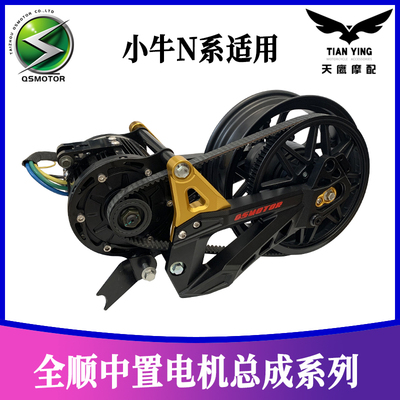 全顺n1s直上大功率改装中置电机