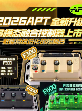 APT电动车控制器F300F400F600T300T400T720T1800适用极核小牛九号