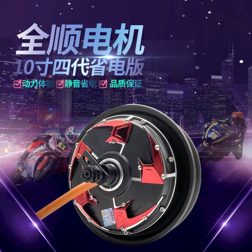 全顺10寸四代1500W2000W3000W电机远驱适用于小牛电动车电机套装 - 封面