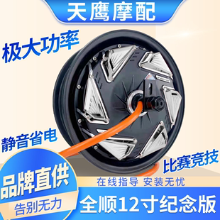 全顺12寸2000W3000W5000W纪念版瓦片省电机适用九号小牛国标电摩
