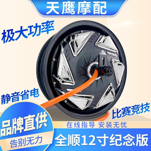 全顺12寸2000W3000W5000W纪念版 瓦片省电机适用九号小牛国标电摩