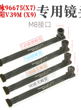 联咏96675专用高清镜头1300万IMX258航模航拍摄像头DIY自选长度X9