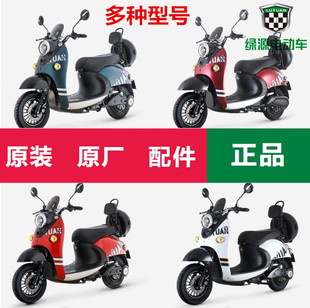 绿源电动车配件前围面板电机配件型号MH5外壳整车线外壳鞍座大全