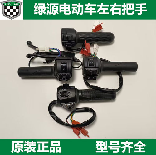 转把油门刹车启动器绿源