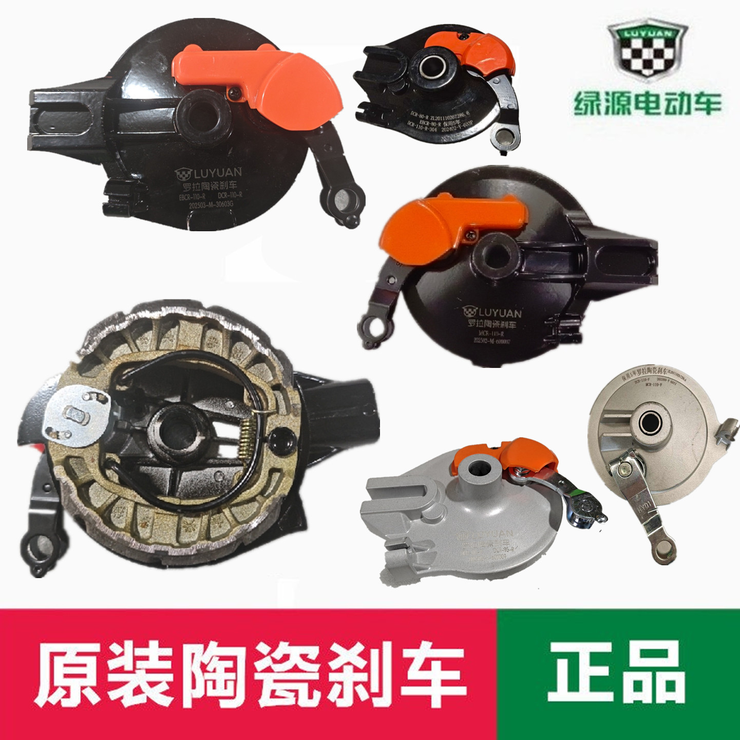 绿源电动车陶瓷刹车电机磁芯密码锁原装原厂后鼓闸中支撑锁前刹车