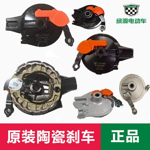 绿源电动车刹车陶瓷电机罗拉鼓刹