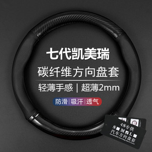 适用于七代凯美瑞11/12/13/15/16/17款丰田凯美瑞方向盘套真皮套