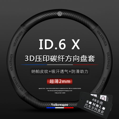 专用2021款大众ID.6 X方向盘套SUV新能源新款ID.6 X汽车真皮把套