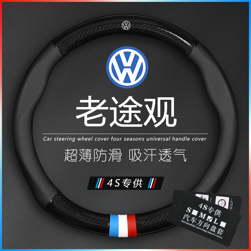 10-11-12-13-14-15-16年款大众途观方向盘套汽车真皮把套碳纤皮套