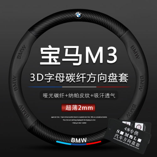 适用于新老宝马M3汽车真皮方向盘套M运动四门m3宝马超薄把套改装