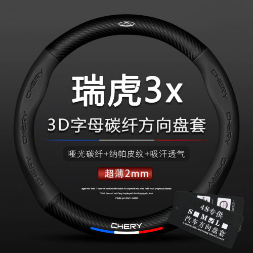 瑞虎3x16-17-18-19-20-21-22款奇瑞方向盘套真皮瑞虎3xPLUS把套