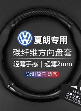 大众方向盘套真皮碳纤把套四季