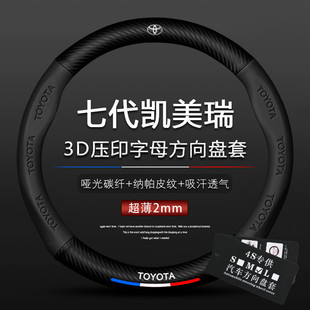 适用于丰田七代凯美瑞方向盘套11款-17款7代半凯美瑞汽车真皮把套