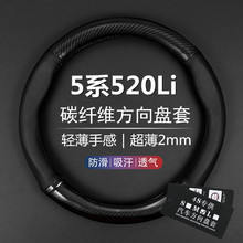 适用于宝马5系520Li老款09-10-11-12-13-14-17款5系真皮方向盘套