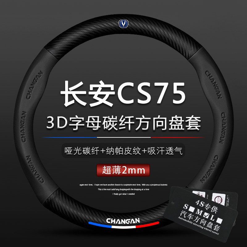 CS75长安13-14-15-16-17-18-19-20-21-22款cs75方向盘套真皮把套
