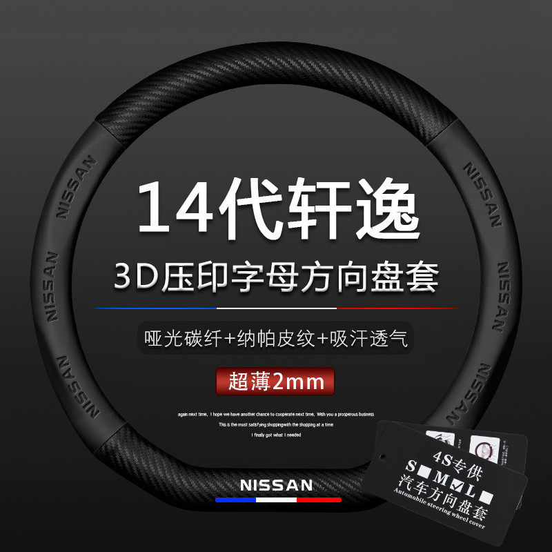 适用于20款-22款轩逸平底D型方向盘套日产新轩逸14代碳纤真皮把套