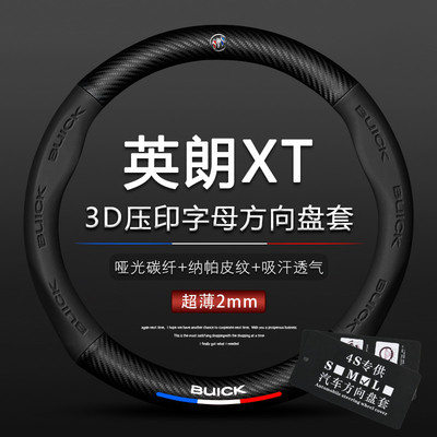 10-11-12-13-14款别克英朗XT方向盘套1.6Lxt老英朗gt真皮把套防滑