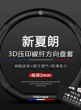 6座7座2018款大众夏朗专用方向盘套18年大众夏朗汽车真皮把套D型