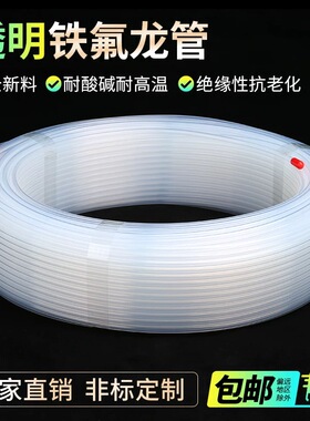 四氟管FEP PFA F46透明聚四氟乙烯管 耐酸碱铁氟龙耐高温特氟龙管
