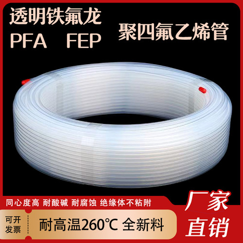 特氟龙管聚四氟乙烯管FEP/PTFE