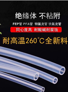 特氟龙管 四氟管 透明聚四氟乙烯管 PFA FEP F46 PTFE 4/6/8/10