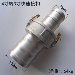 4寸转3寸快速接扣 100mm转75mm变径接头 水带钢丝管大小转换接口