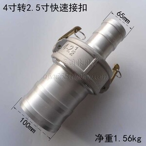 4寸转2.5寸快速接扣 100mm转65mm变径接头水带钢丝管大小转换接口