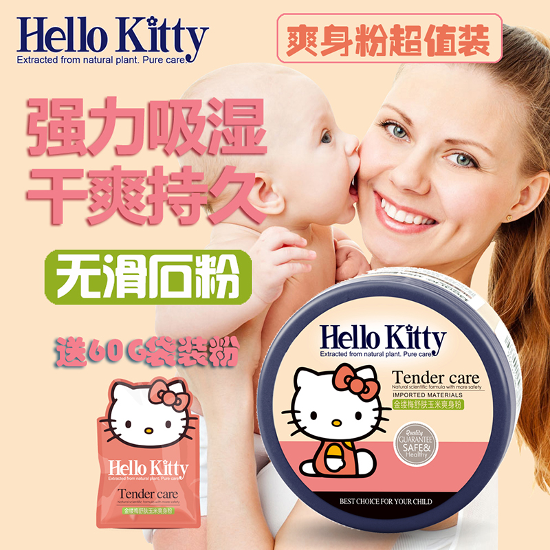 新品HelloKitty金缕梅舒肤止痒玉米爽身粉140g婴儿宝宝带粉扑干爽在类目 尿片/洗护/喂哺/推车床, 宝宝洗浴护肤品, 爽身粉 /痱子粉中 - 来自Buy2taobao.com提供专业的淘宝代购服务