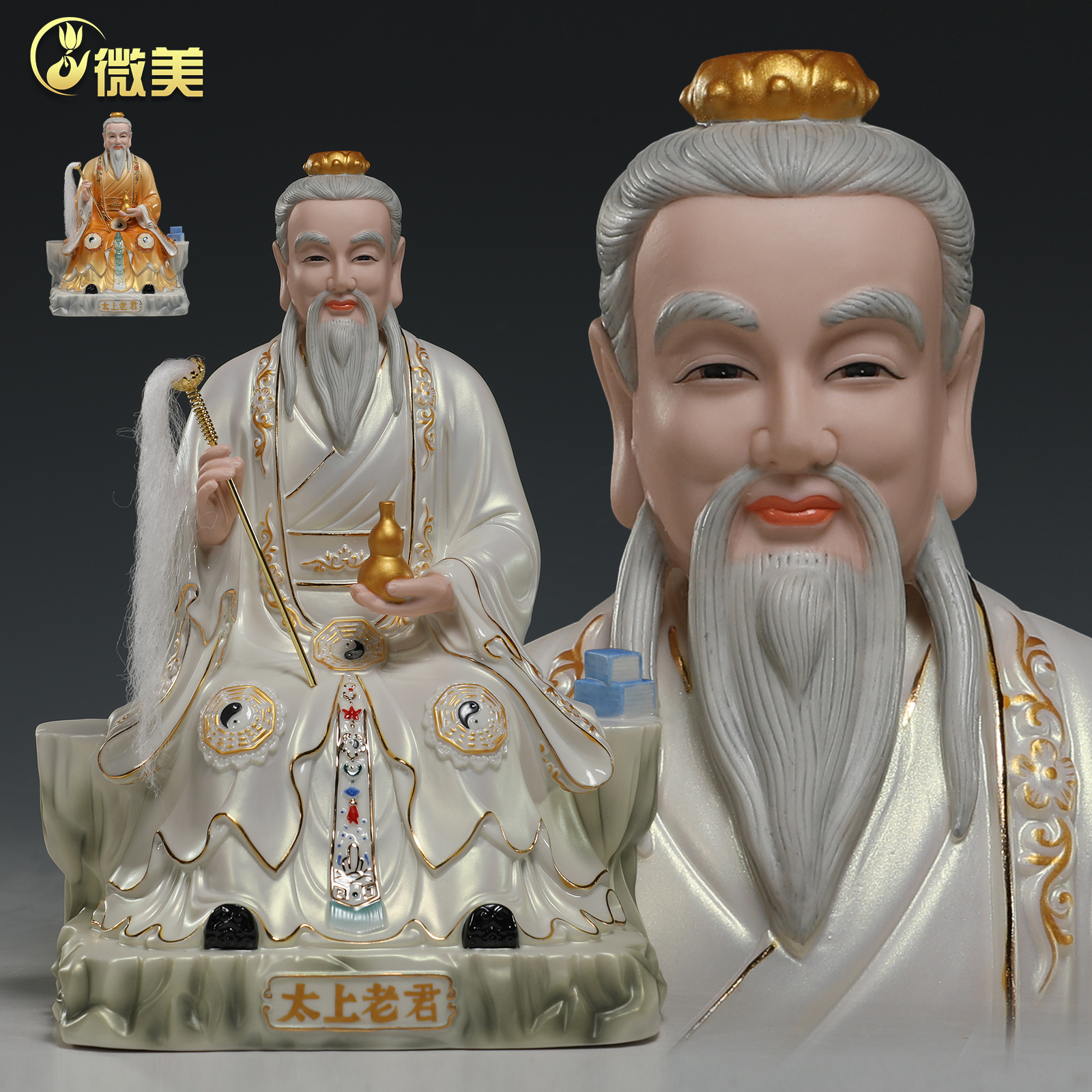 微美12至16寸太上老君神像三清祖师爷道德天尊家用供奉陶瓷摆件