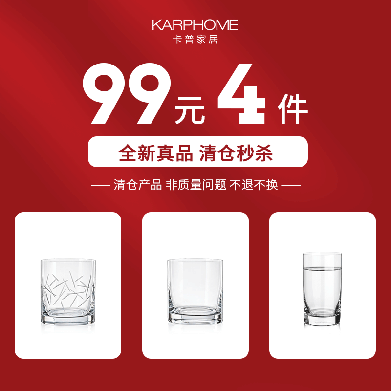 【99元任选4件】进口特价玻璃杯水杯清仓特惠