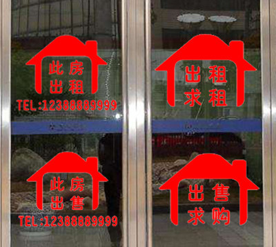 房产店面房屋出租求租出售可加电话号广告字贴纸玻璃门窗装饰贴纸