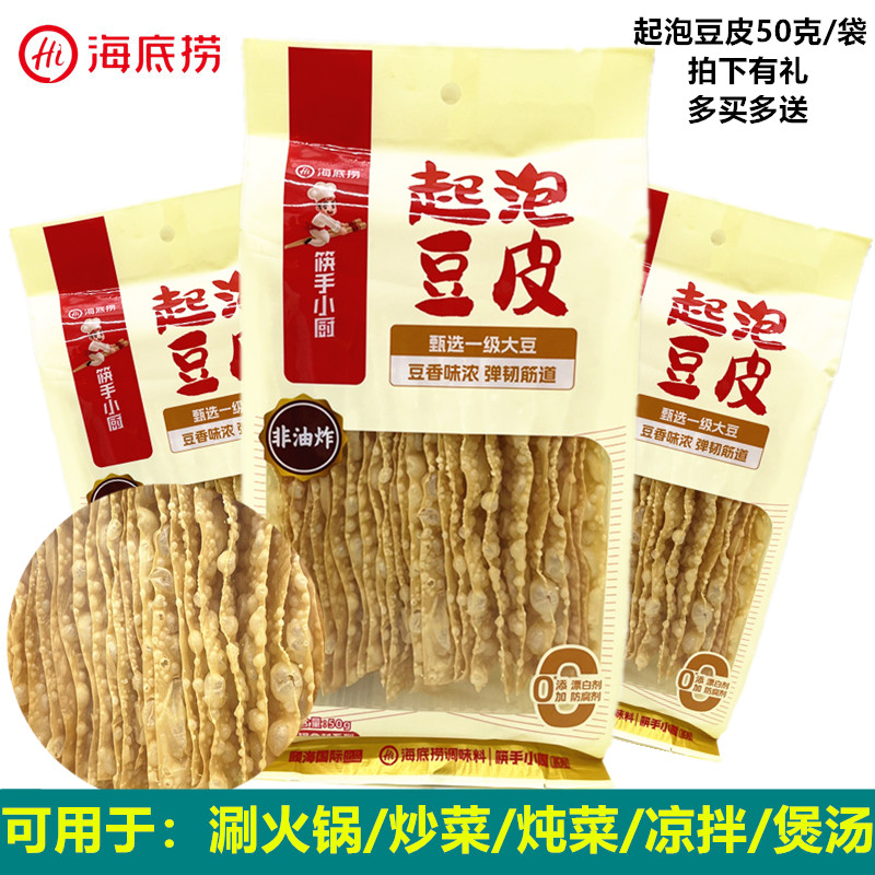 海底捞起泡豆皮50g袋装火锅食材