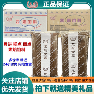 龙府馅料10斤商用红豆沙豆沙夹心面包专用馅商用枣泥青团粽子麻