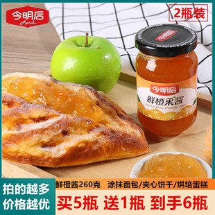 今明后鲜橙果酱橙子酱酸奶专用果酱涂抹面包夹面包吐司酱烘焙食材