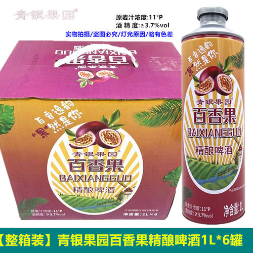 百香果原浆啤酒1L*6罐百香果啤酒精酿水果味啤酒匠心酿造女生啤酒