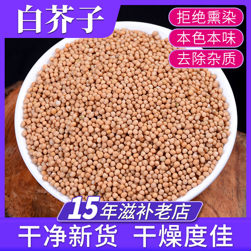 白芥子500g中药材正品生白介子中药小伸筋草白芥子粉 炒 非野生
