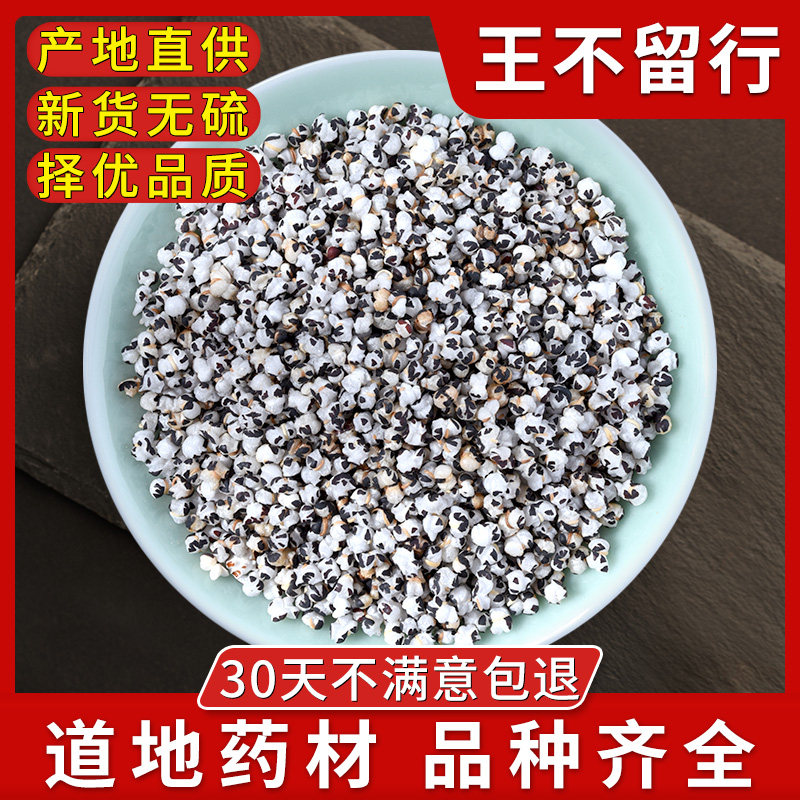 王不留行中药材500g克可炒王不留行籽子可搭通草路路通下奶