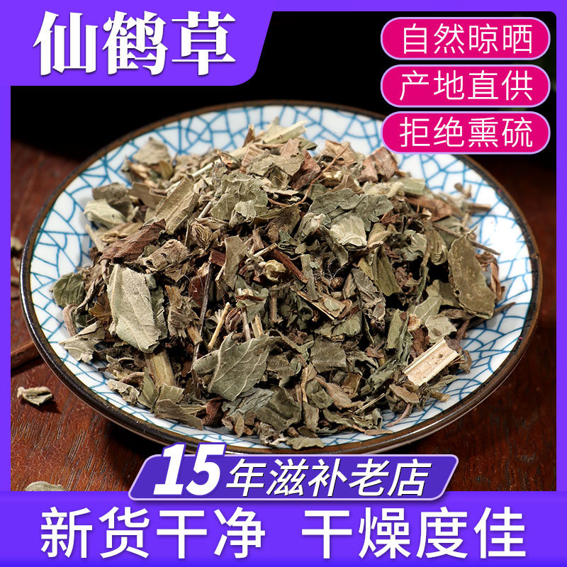 仙鹤草500g中药材龙牙草中药狼牙草 子母草的功效脱力草非野生 粉