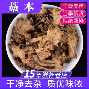 藁本500g中药材藁本片正品蒿本中药稿本 蒿本 白芷粉批发非野生