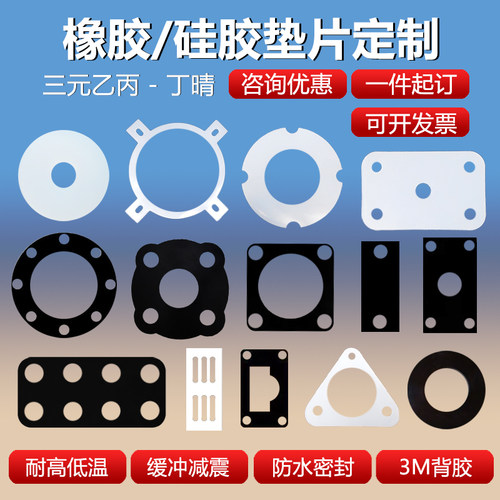 白色硅胶垫片聚四氟乙烯橡胶平垫密封黑色EPDM加工圆方形异形定制