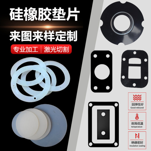 白色硅胶垫片聚四氟乙烯橡胶平垫密封黑色EPDM加工圆方形异形定制